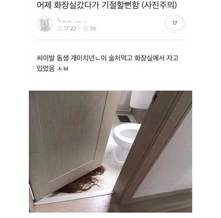 화장실갔다가 기절할뻔함