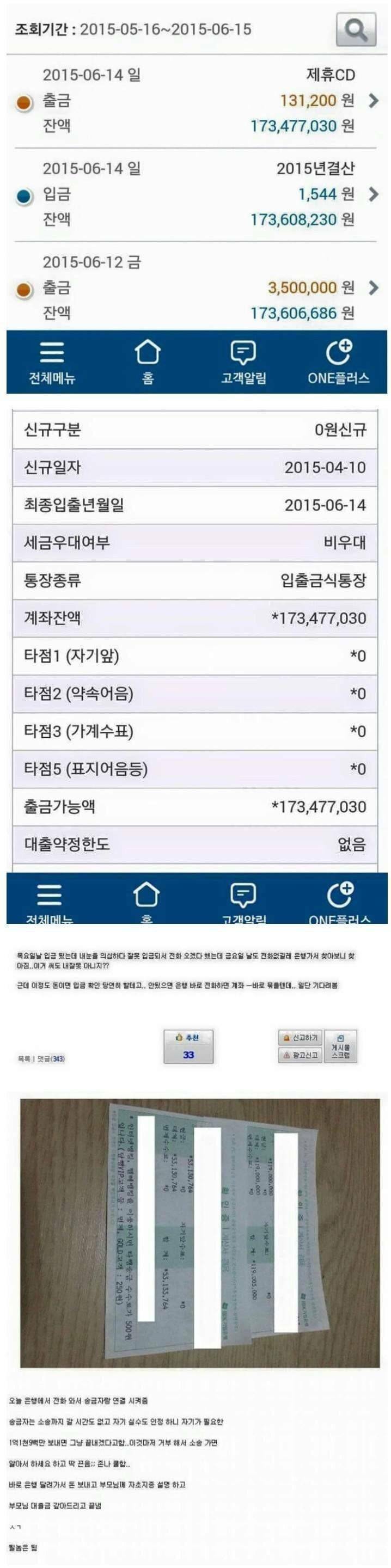 역수출고전) 통장에 1억7천만원 입금된 후기