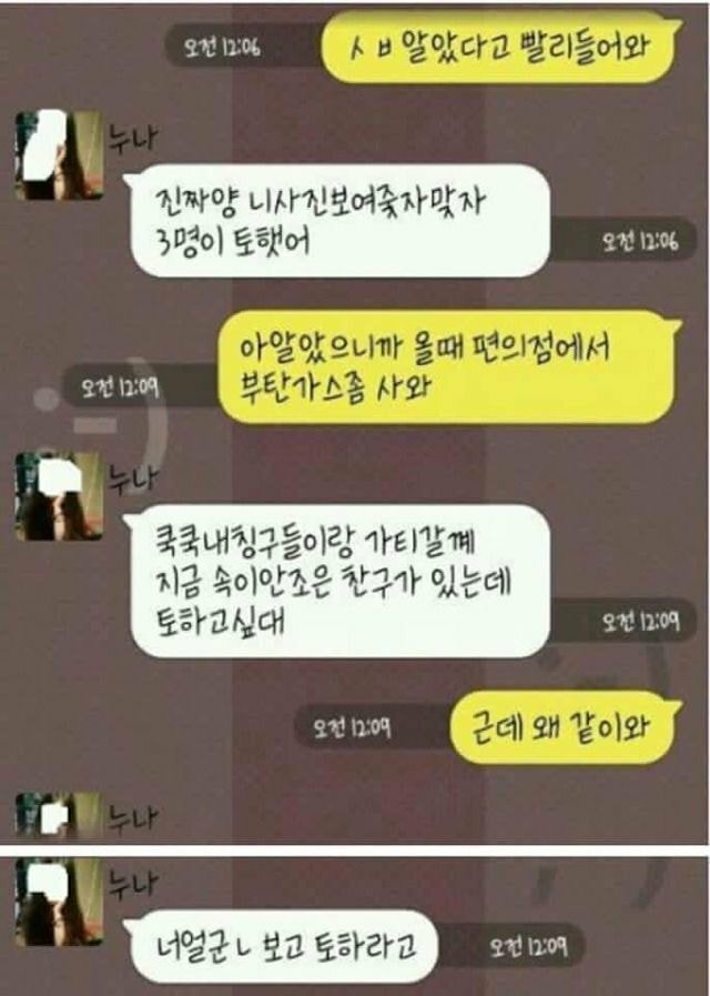 술 취한 친누나와의 카톡