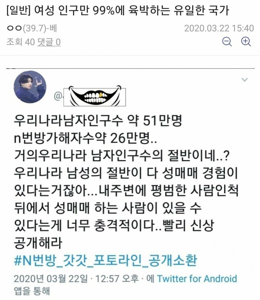 남성 인구 절반이 N번방 관계자..?