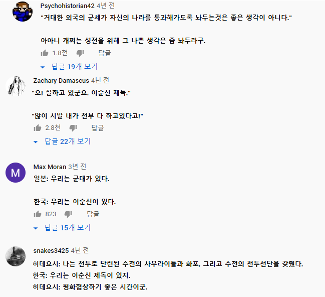 외국 유튜브 유저들이 본 이순신