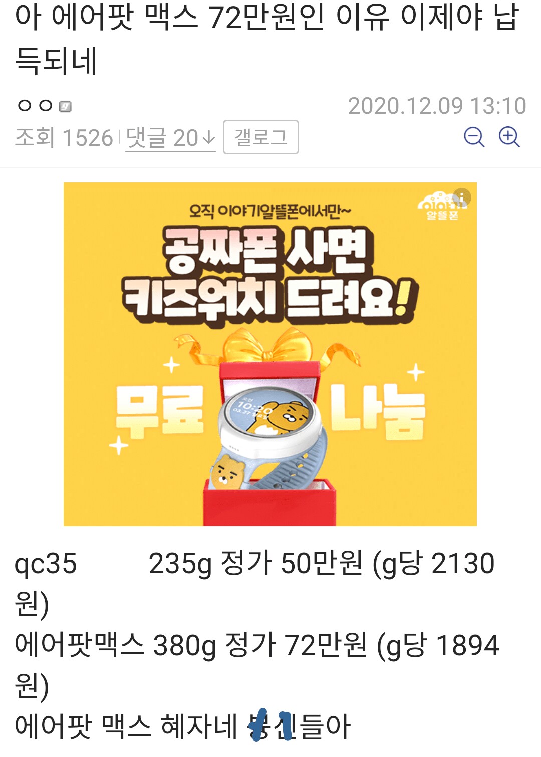 에어팟 맥스 72만원인게 혜자인 이유