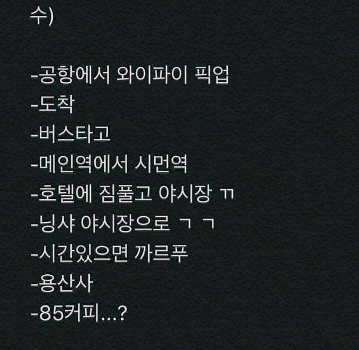 여행계획 스타일 극과극