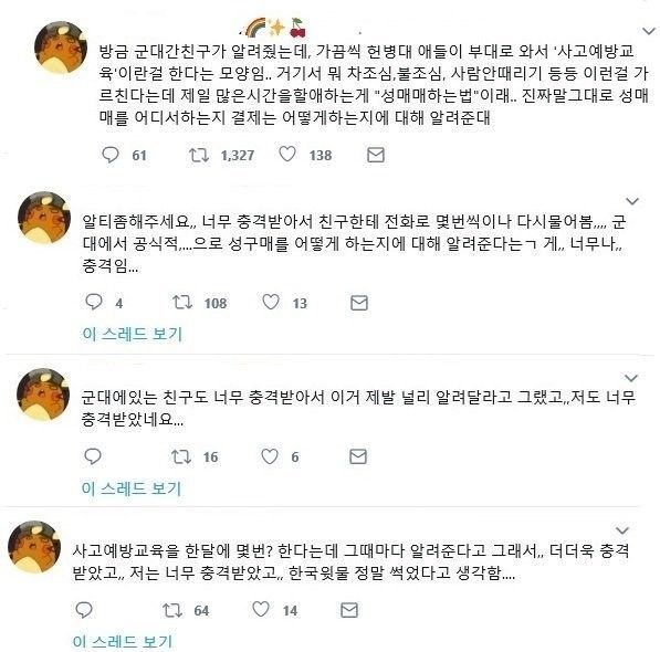 ???  군대에서 헌병들이 성매매하는거 알려준대