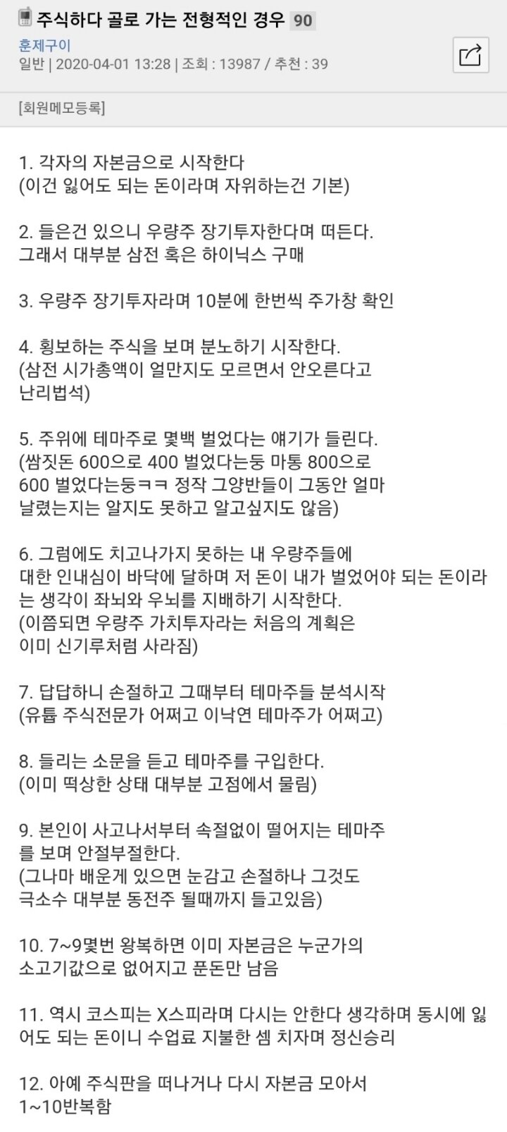 주식하다 골로가는 전형적인 경우