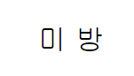 오이갤 센스력 테스트 하는 만화 (A에 들어갈 센스있는 말은?)