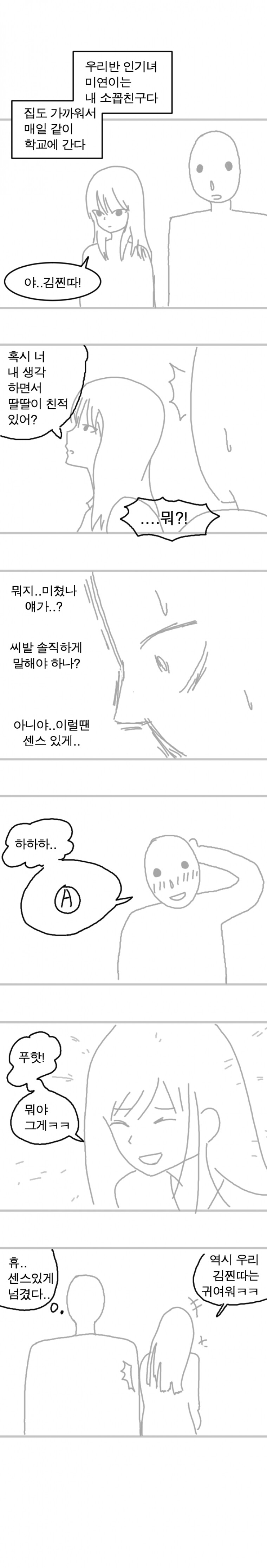 오이갤 센스력 테스트 하는 만화 (A에 들어갈 센스있는 말은?)