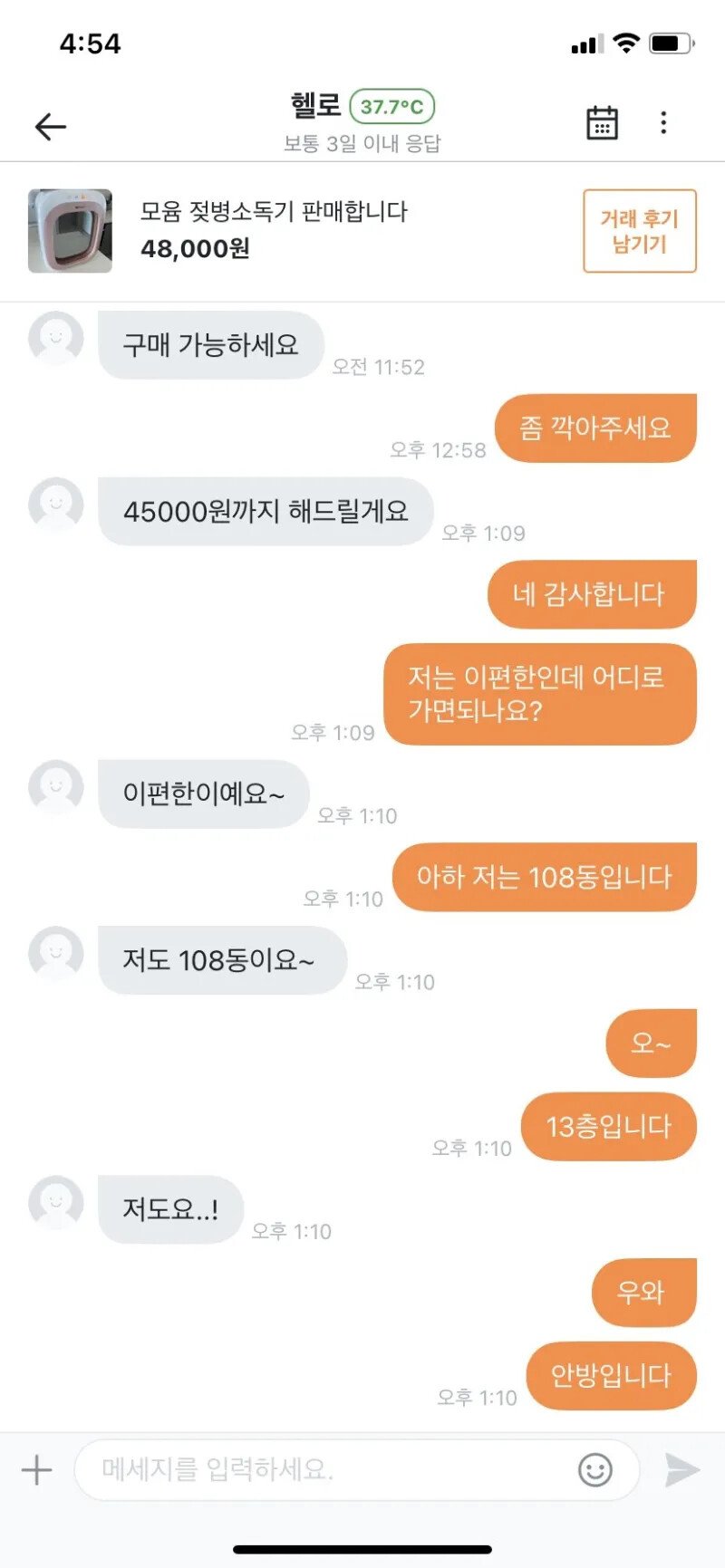 당근마켓에 나타난 진상 유부남.