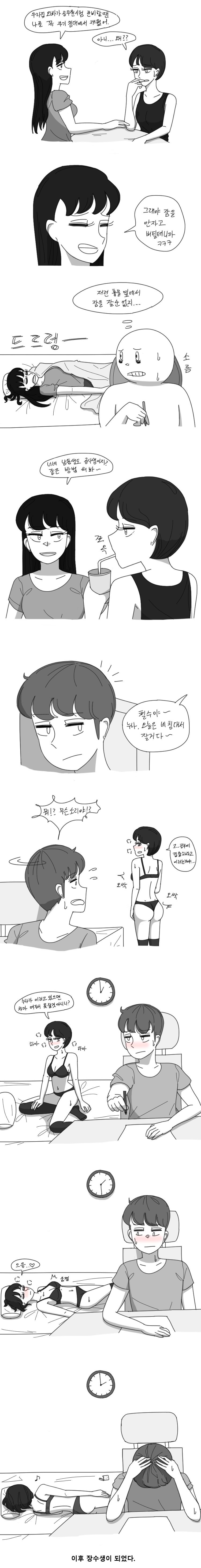 ㅇㅎ?) 남동생을 생각하는 누나.manhwa