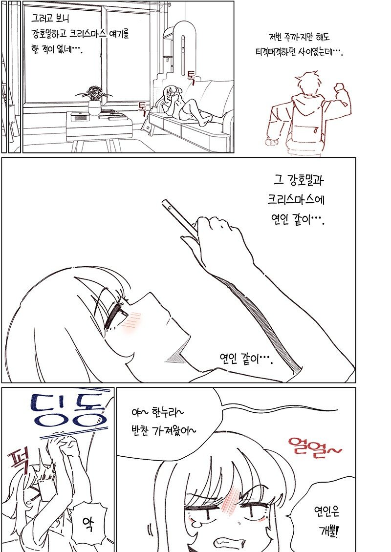 소꼽친구랑 사귀는 manhwa.