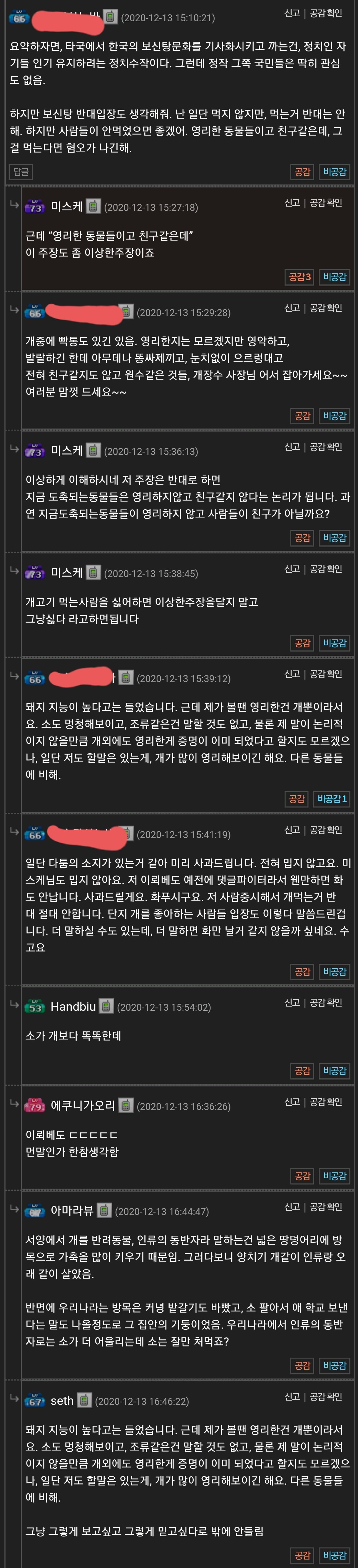 개고기를 먹는걸 반대하지 않는 사람