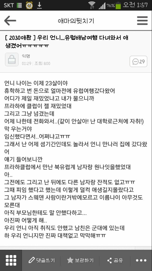 유럽 배낭여행 갔다가 임신한 언니