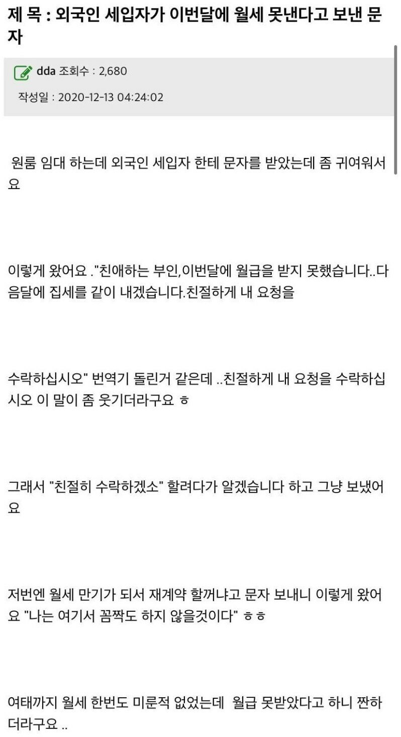 외국인 세입자가 이번달에 월세 못낸다고 보낸 문자