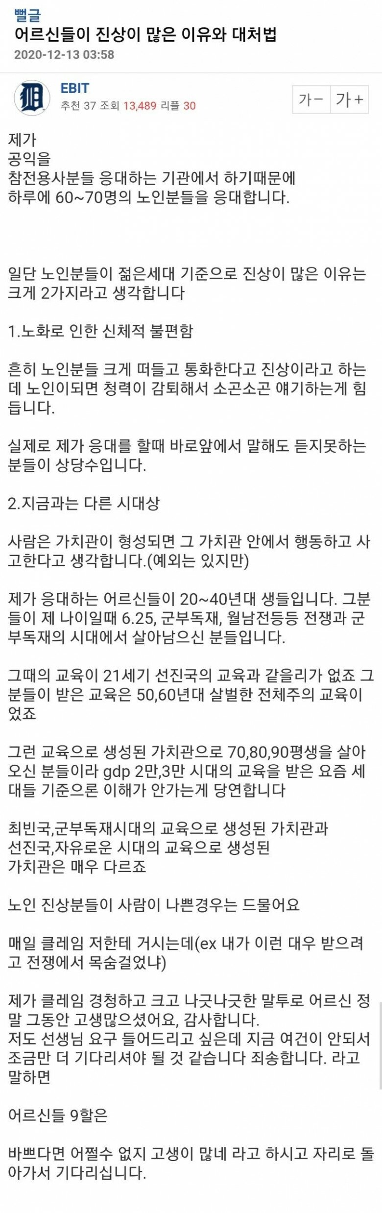 진상 어르신들을 대하는 화술