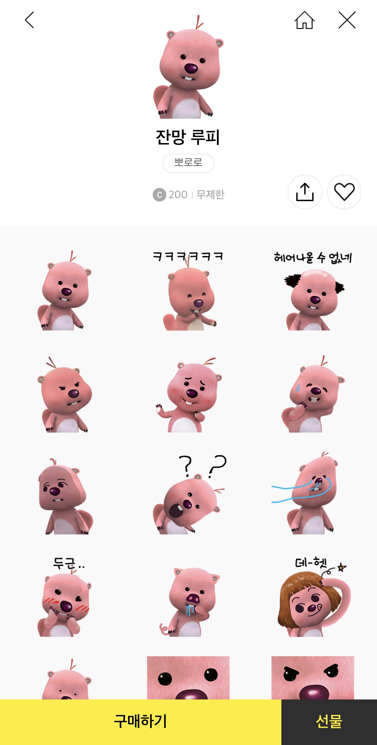 의외로 공식으로 파는 이모티콘