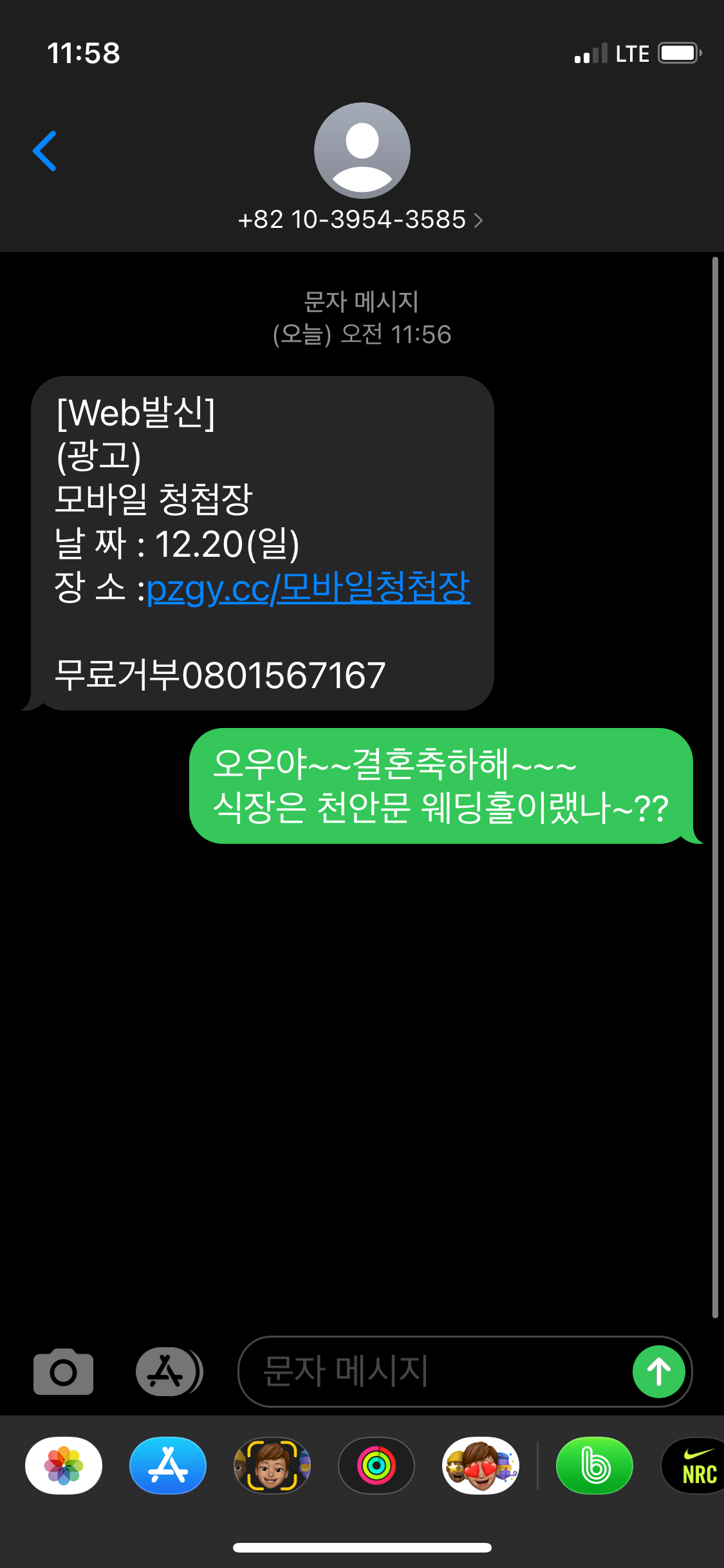 이와중에 모바일 청첩장을 보내는 놈이 있네