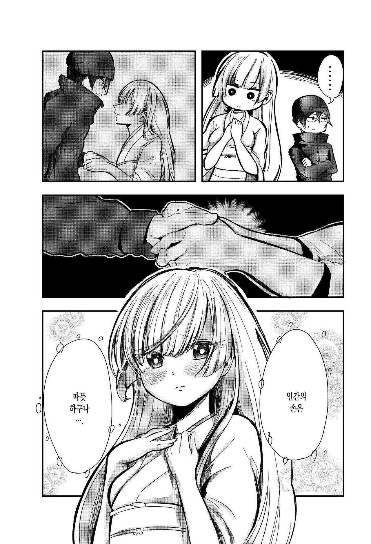 설산에서 만난 이상한 설녀.Manga