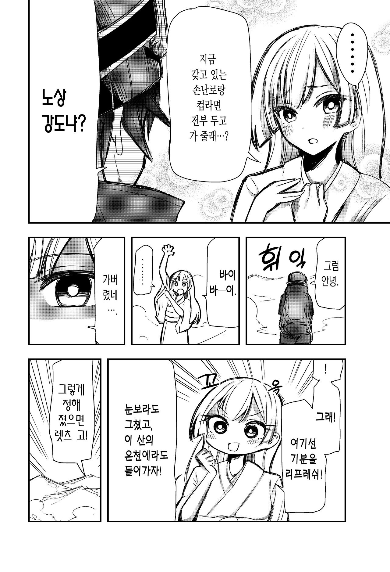 설산에서 만난 이상한 설녀.Manga