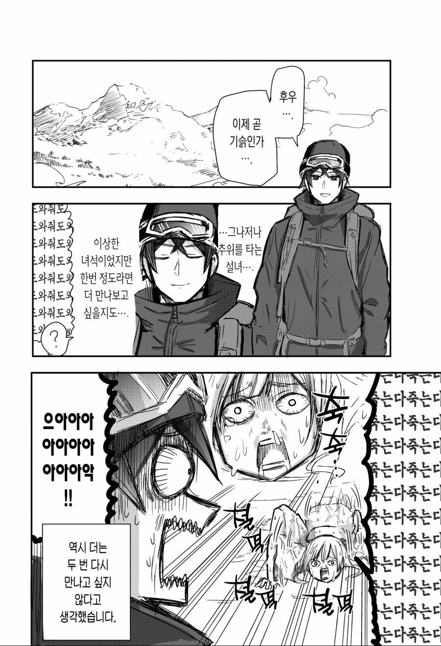 설산에서 만난 이상한 설녀.Manga