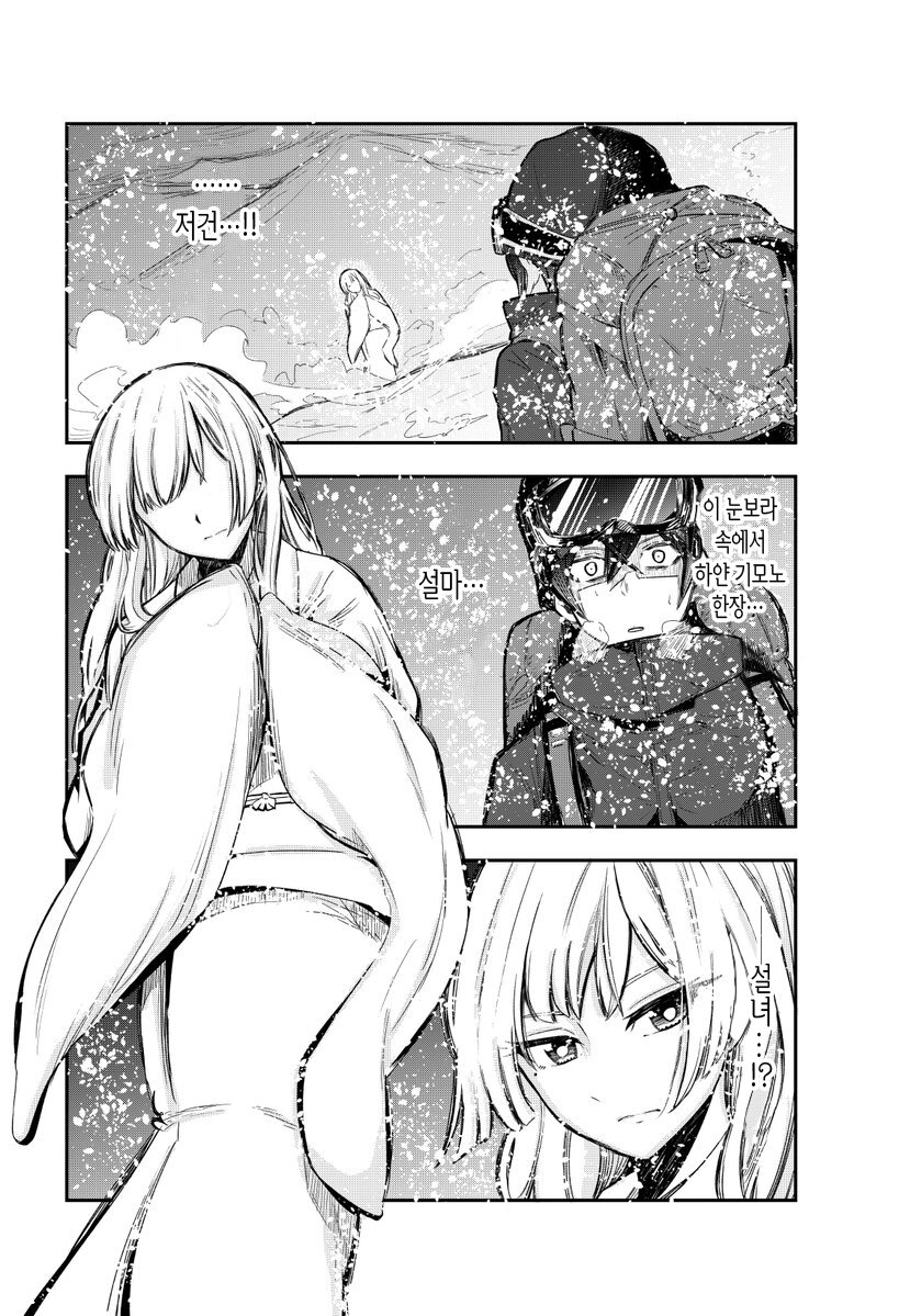 설산에서 만난 이상한 설녀.Manga