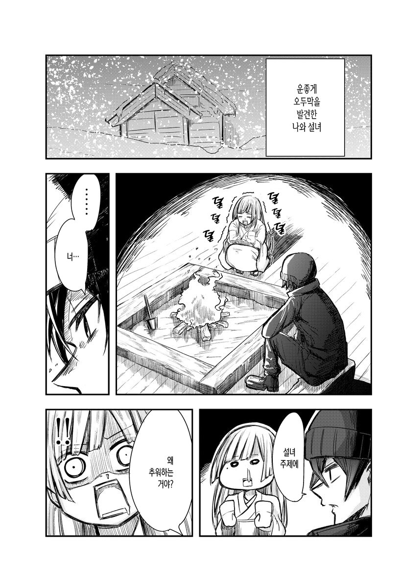 설산에서 만난 이상한 설녀.Manga