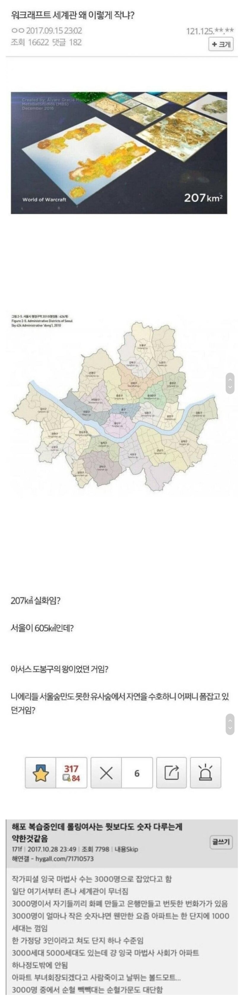 도봉구의 왕 아서스 vs 아파트 부녀회장 볼드모트
