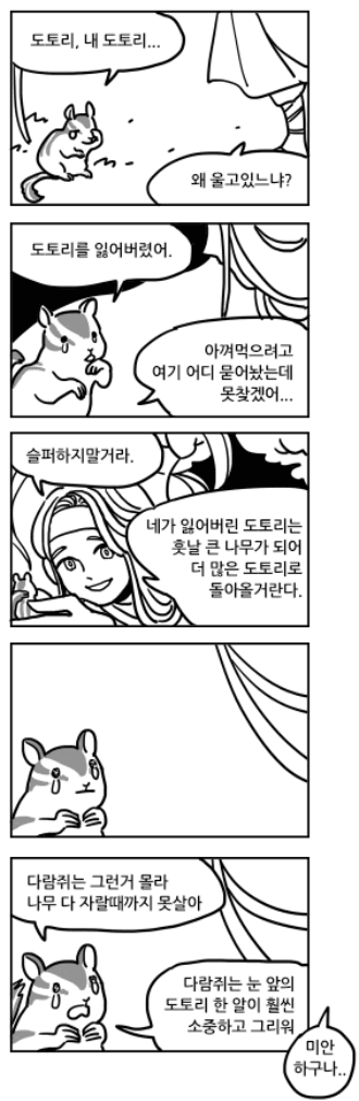 짧은 람쥐만화