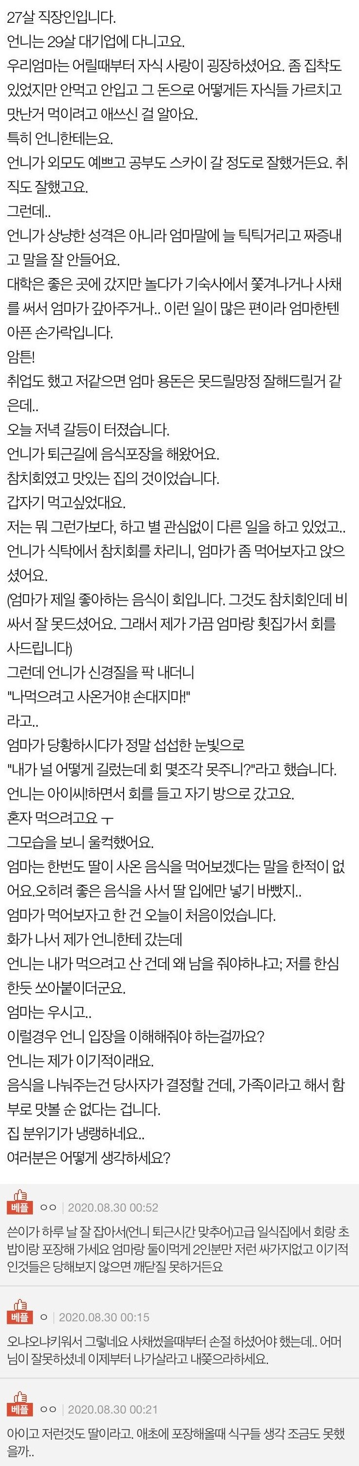 판) 혼자 참치회 먹은 언니