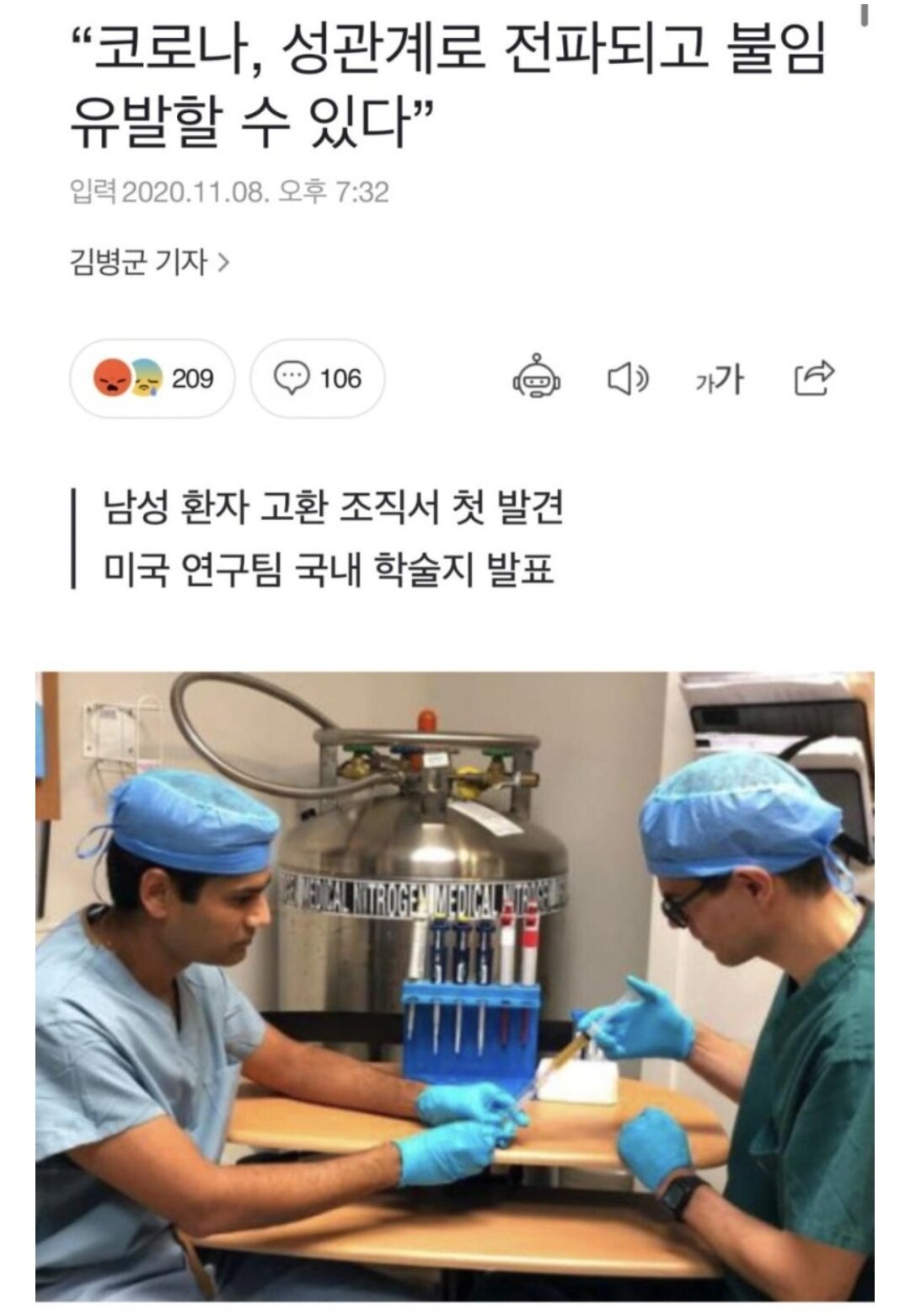 오이갤러들 코로나 걸리지 않는다고 기사남