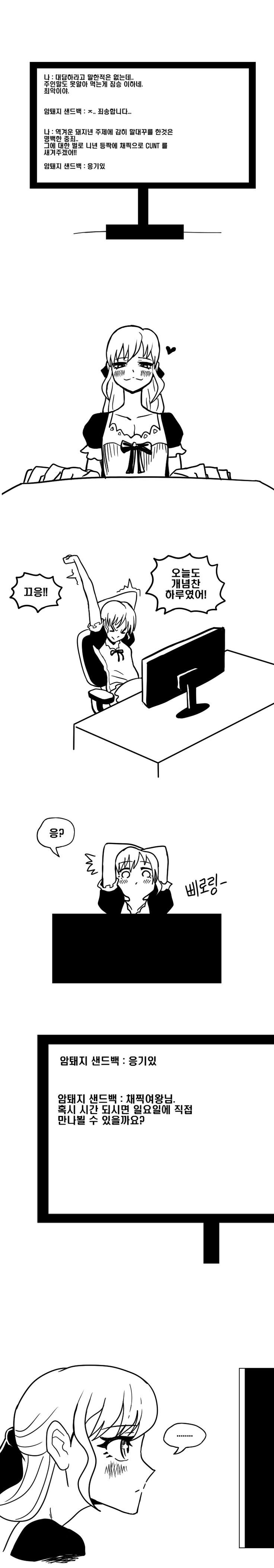 ㅇㅎ?) SM 플레이하는.manhwa