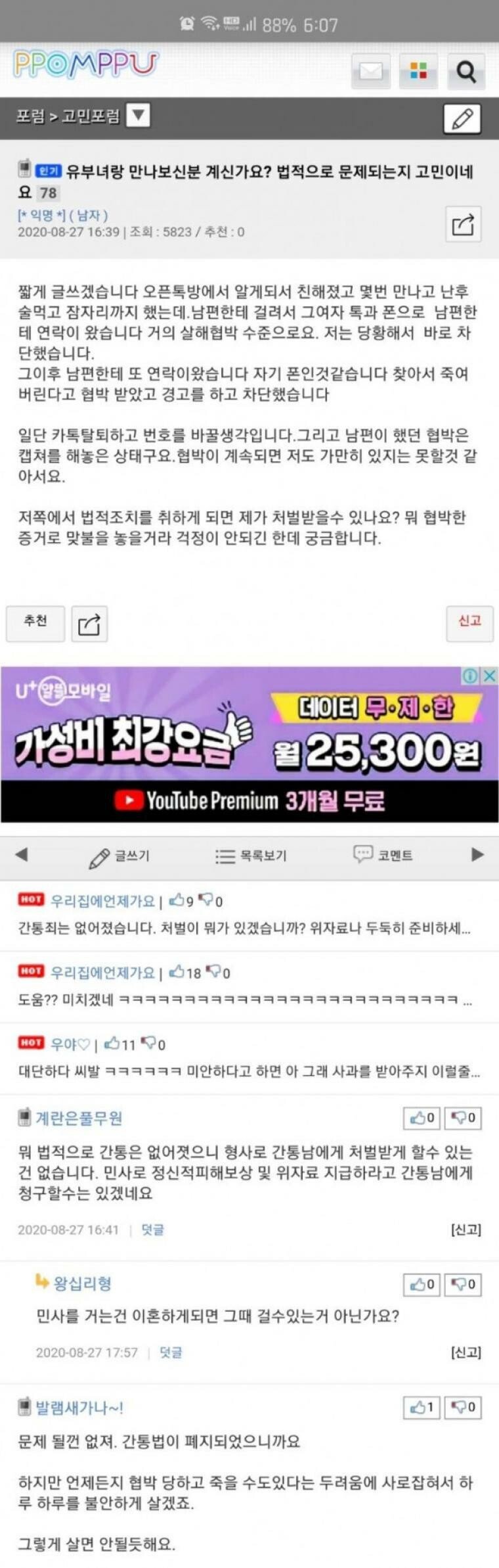 불륜하고 당당한 남자.