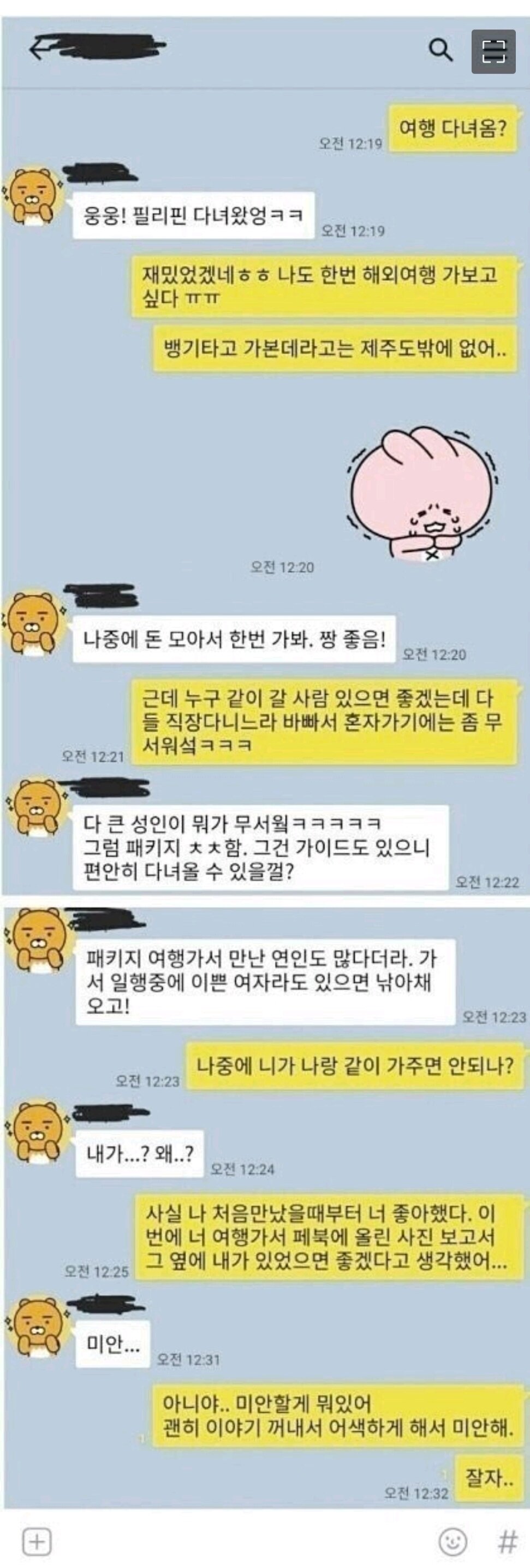 여사친이랑 카톡하다가 급발진함