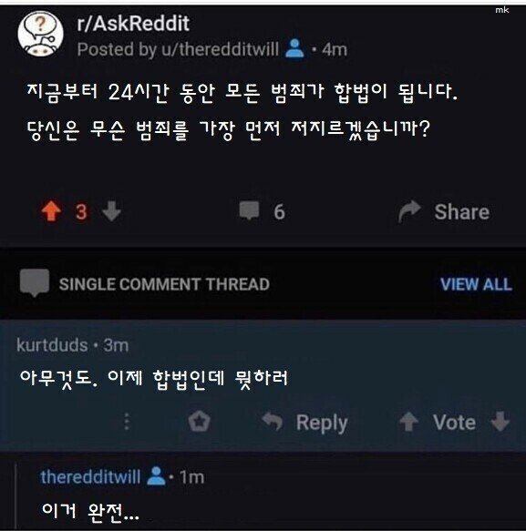 24시간 모든 범죄가 합법이 됩니다. 당신은 무엇을 하겠습니까?