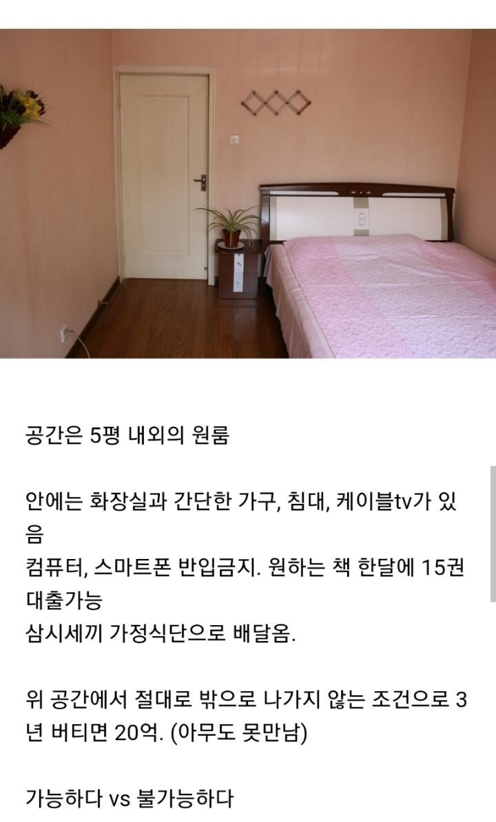 5평 독방에 3년 있으면 20억.