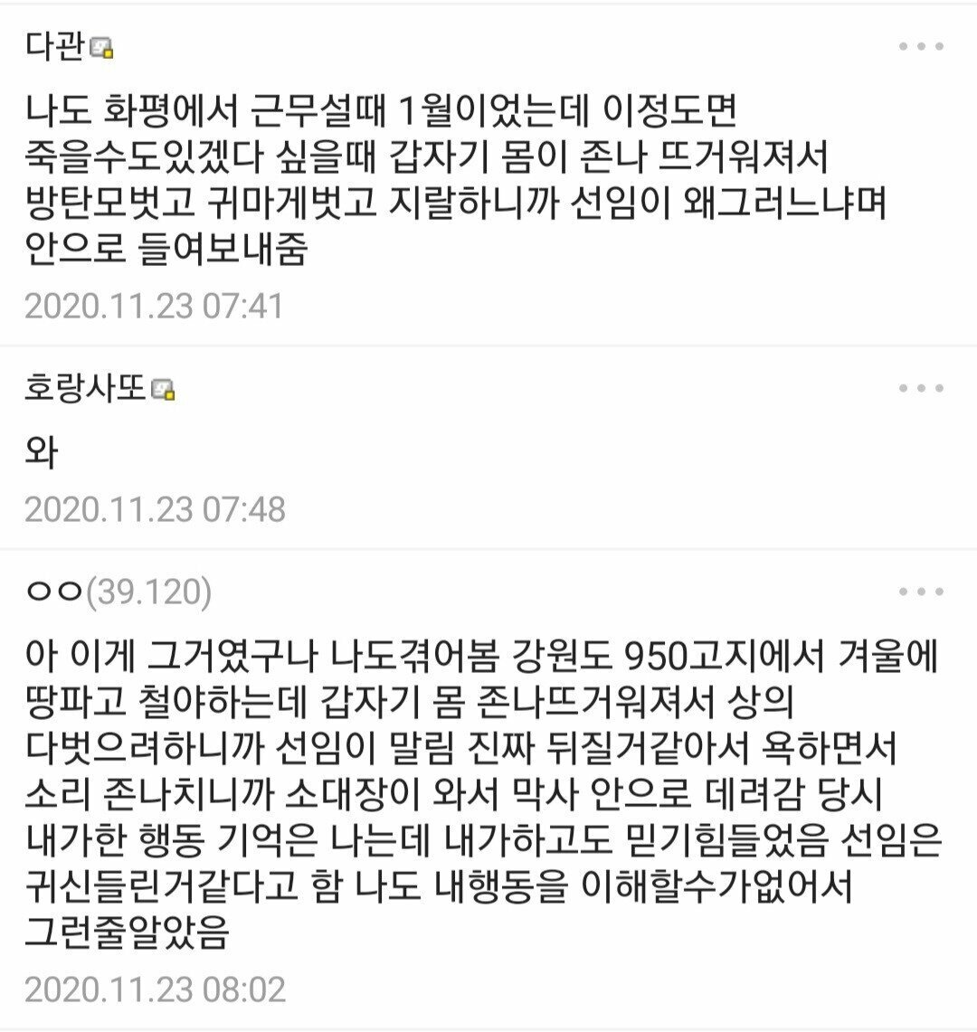 동사하기 직전 옷을 벗는 이유