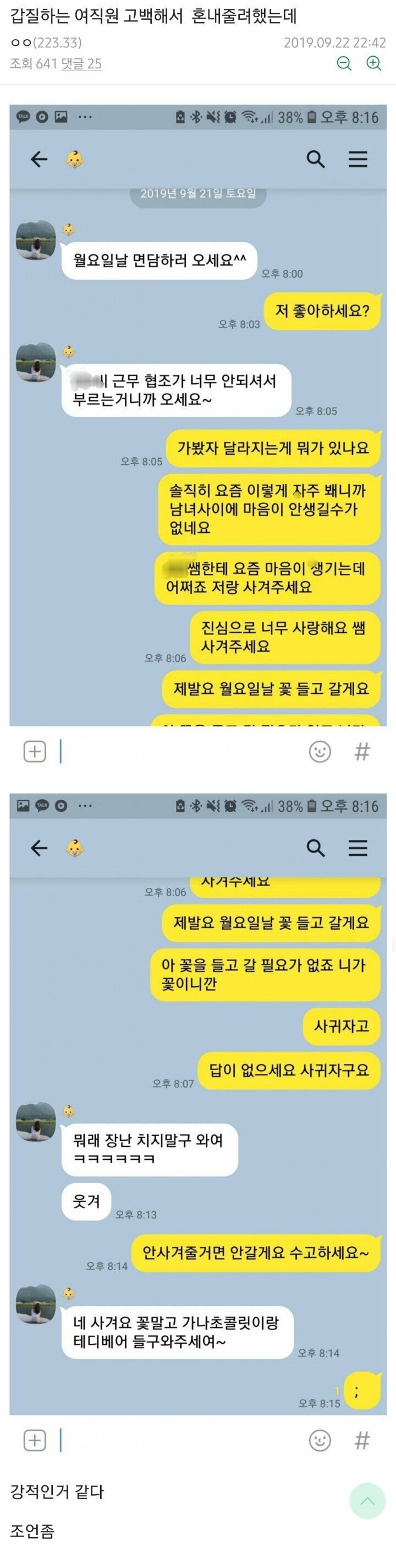 갑질하는 여직원 고백해서 혼내주기