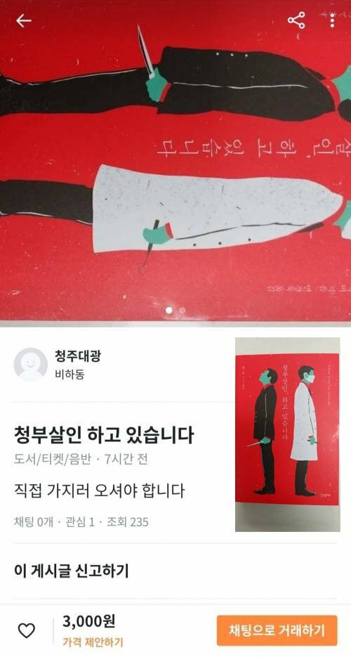 이젠 청부살인까지 하는 당근마켓.jpg