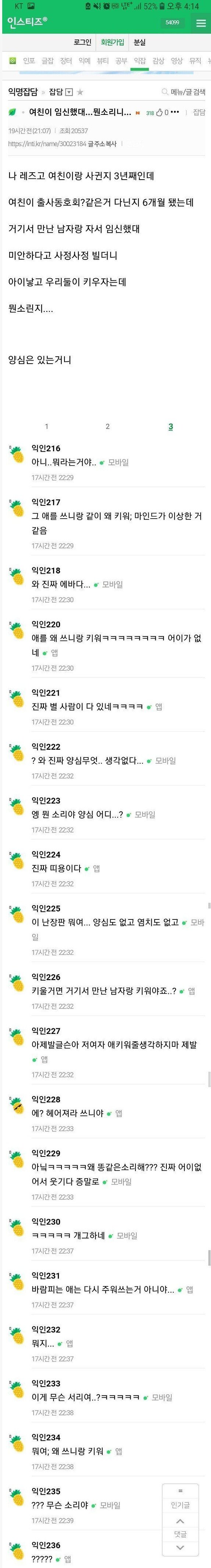 여친이 임신 했대...뭔소리니...