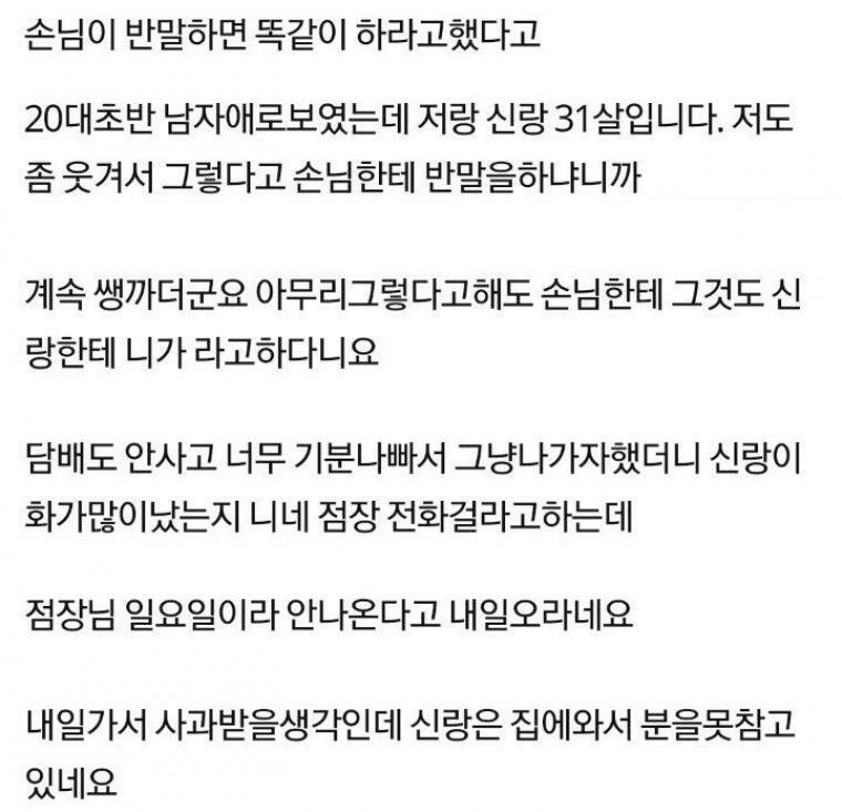 판) 남편이 반말했다고 똑같이 반말한 편의점 알바생 너무 억울합니다.