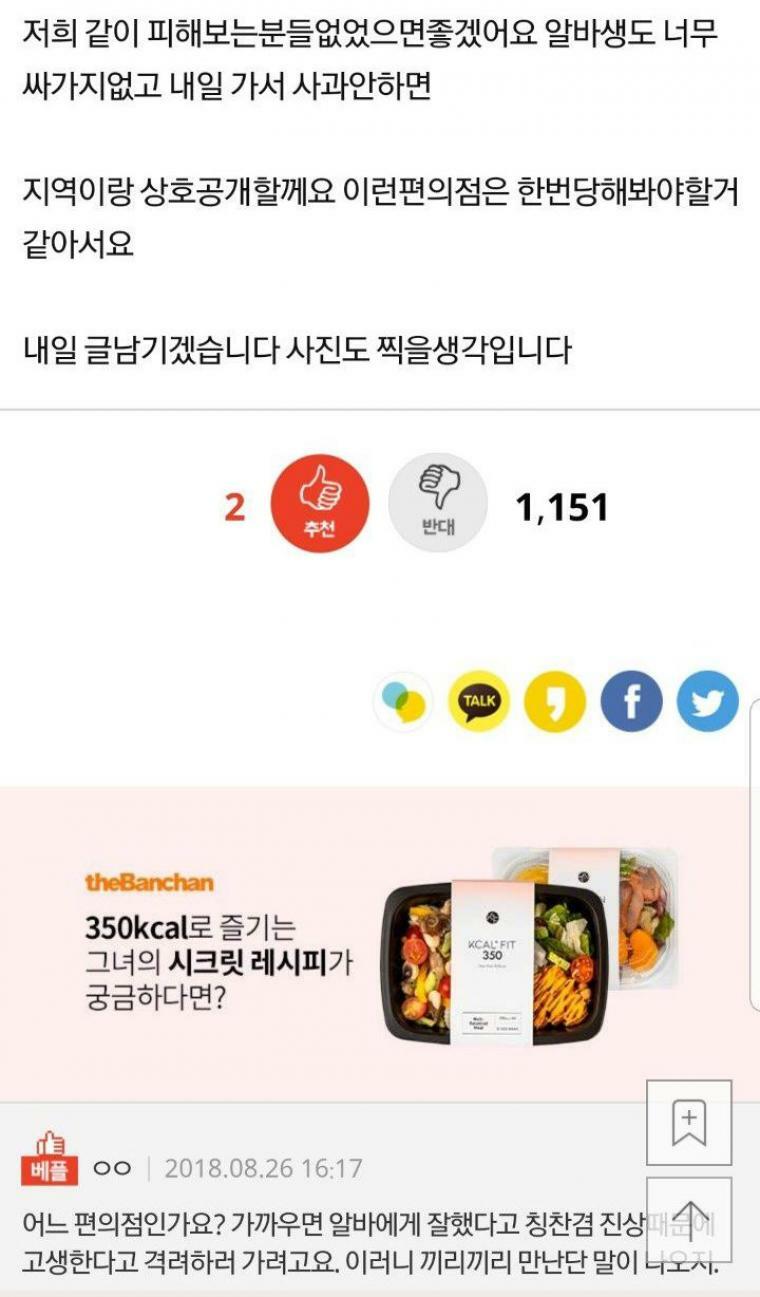 판) 남편이 반말했다고 똑같이 반말한 편의점 알바생 너무 억울합니다.