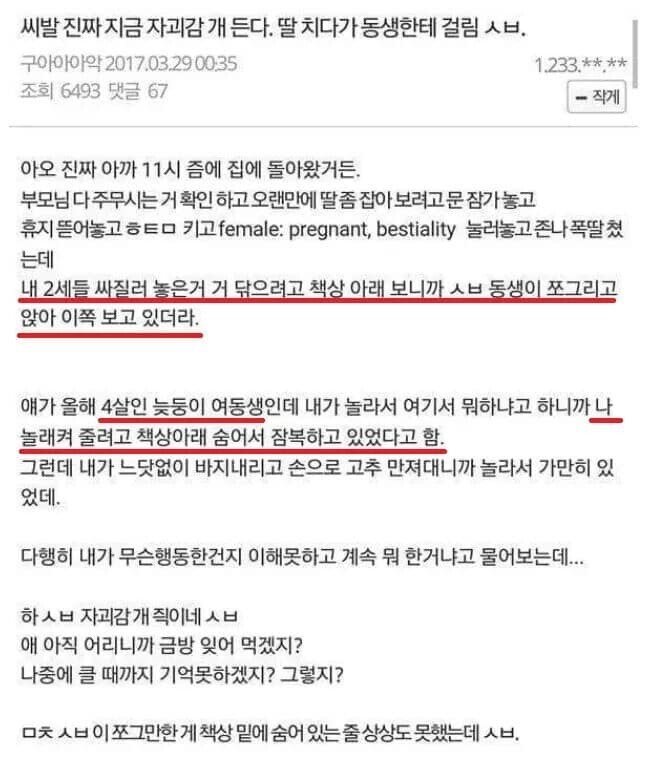 딸 치다가 걸려서 억울하게 쳐맞은 썰