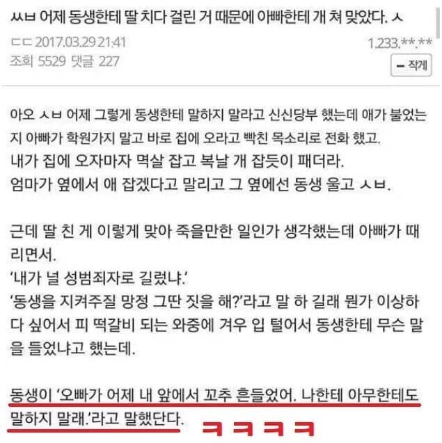 딸 치다가 걸려서 억울하게 쳐맞은 썰