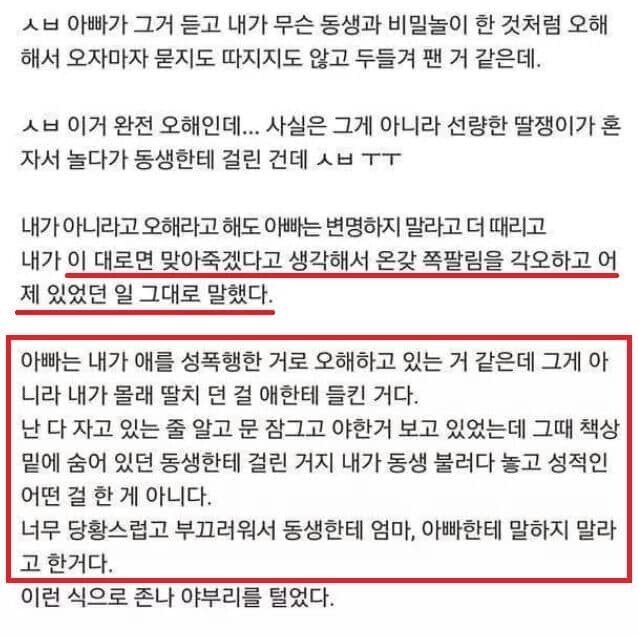 딸 치다가 걸려서 억울하게 쳐맞은 썰