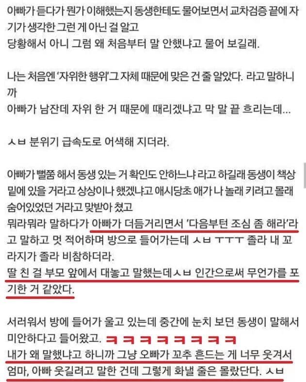 딸 치다가 걸려서 억울하게 쳐맞은 썰