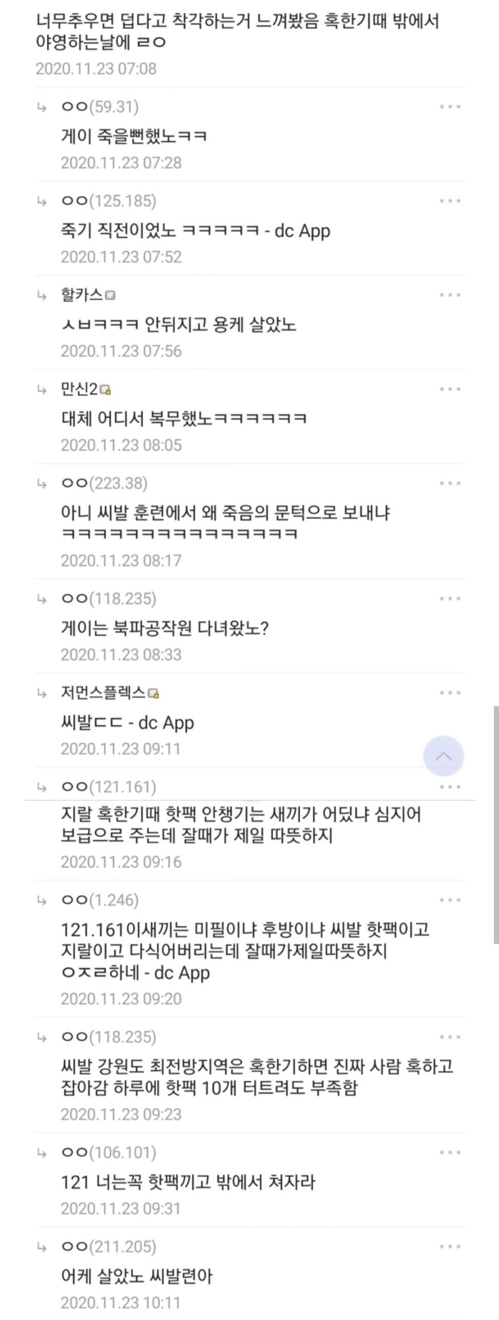 극한의 추위에 옷을 벗게 되는 이유