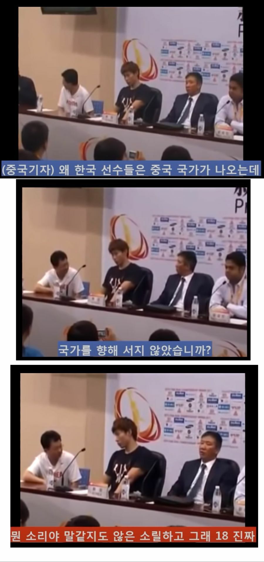중국 기자 왜 한국선수들은 중국 국가가 나오는데 기립하지 않았나?