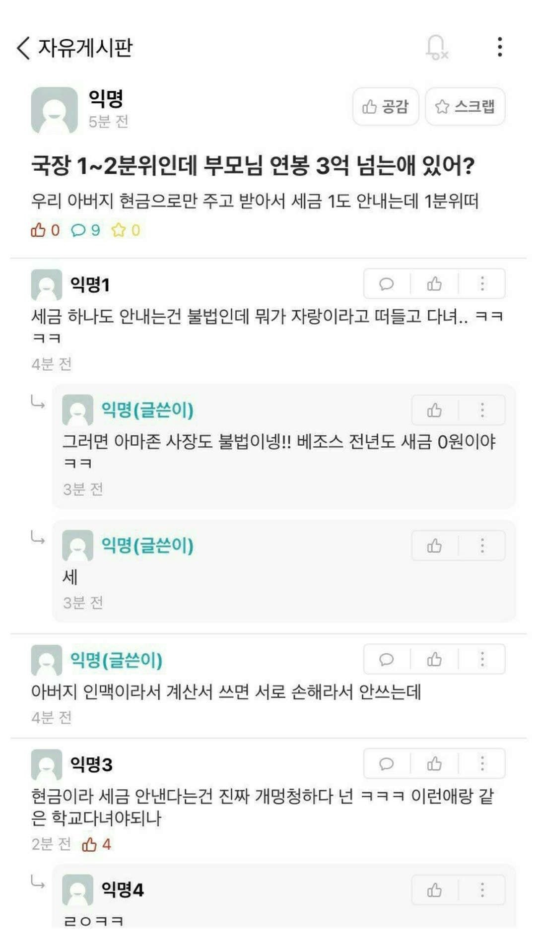 빈부격차의 원인을 알게된 부자집 아들