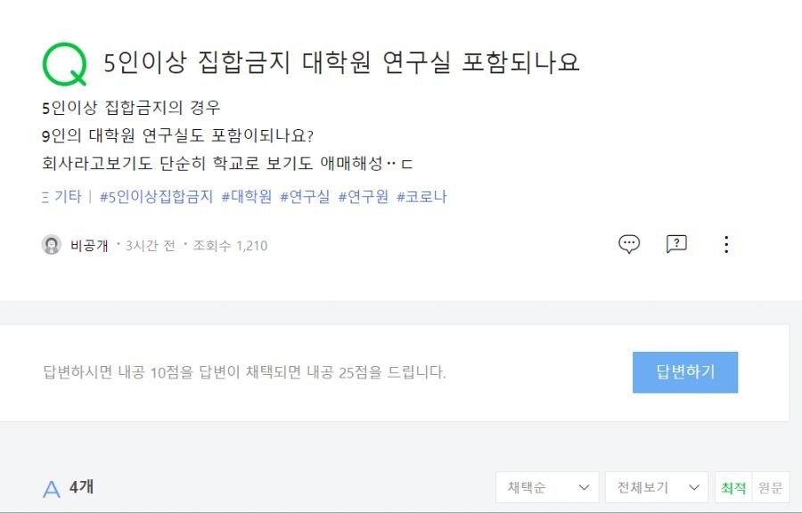 5인 이상 집합금지에 대헤 궁금한것