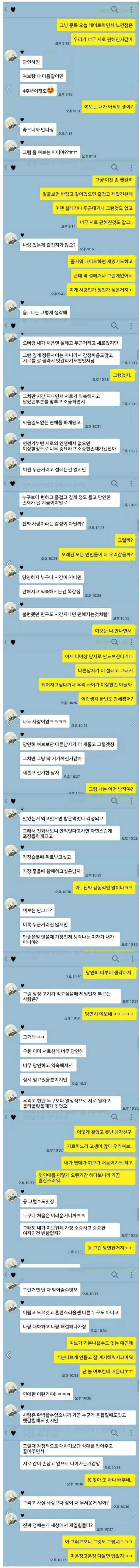 권태기가 온 남친을 달래는 여친