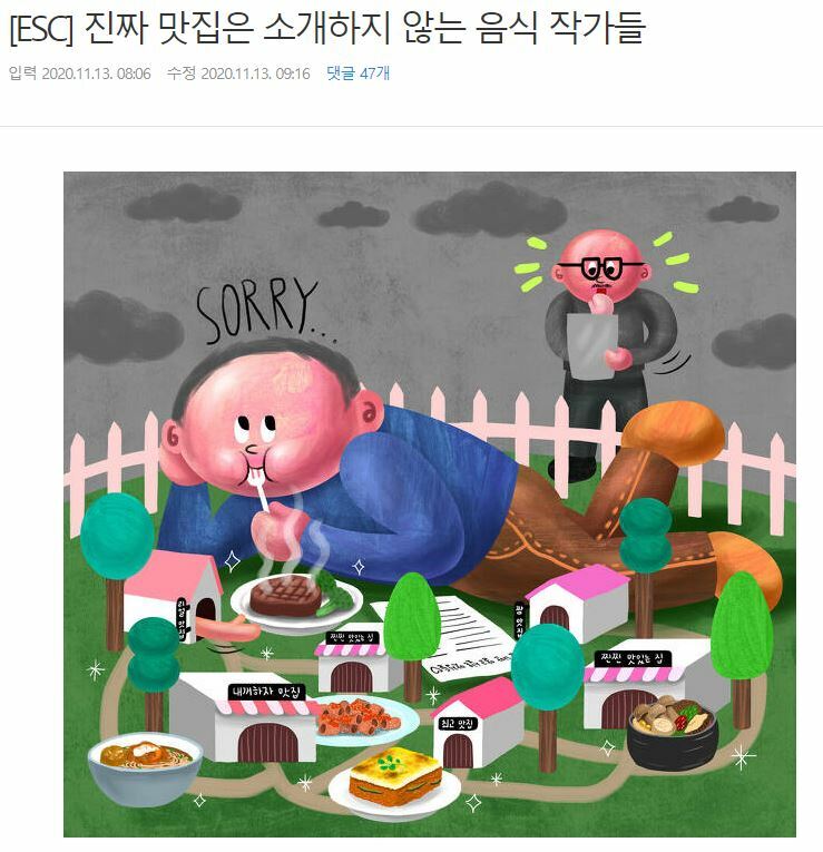 진짜 맛집은 꽁꽁 숨기는 사람들